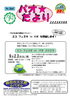 「エコ フェスタ inパオを開催します【パオだより2025年9月号】」