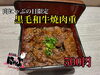 29日限定「8月29日限定！黒毛和牛焼肉重がワンコインで登場」
