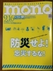 モノ・マガジン「防災活動が、取材されました‼️」