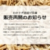 「🏵️販売再開のお知らせ【信州・下諏訪町の老舗川魚専門店】」