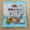 キツネのキャラクターがかわいい「米粉クッキー【西京区　自然食品】」