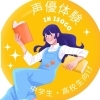 声優体験 in Isogo【磯子区・イベント】☆参加無料☆
