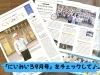 「『にいみいろ』9月号で備北粉化工業が特集されました！」