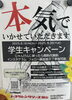 店頭チラシ「学生キャンペーン始まりました✊🏻✌🏻🖐🏻」