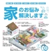 家のお悩み解決します。