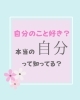 「キャリア相談で大切にしていること～小さな成功体験が自信につながる瞬間～【扶桑町/結婚相談所/キャリアコンサルタント/人生よろず相談（心の悩み・生き方など）/恋愛・結婚相談】」