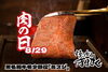 8月29日『肉の日』は、焼肉まるせんへ🐮「8/29(金)『肉の日』【福山南手城町の焼肉屋🐮焼肉まるせん】」