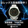 「津山でロレックスを買取・質預かりに出すなら質屋の中島へ！ミルガウス 116400GV V番買取りました！無料査定・手数料無料！」