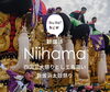 新居浜市役所】「新居浜太鼓祭り」観光誘致ポスター 先着1,000名に無料