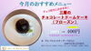 3層のチョコレートのドームケーキ「毎月のお楽しみ!9月は「三層のチョコレートのドームケーキ」が100円引き」