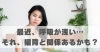 呼吸が浅い…それ、猫背と関係あるかも？「呼吸が浅い…それ、猫背と関係あるかも？【豊明市前後駅からすぐの鍼灸院】」