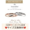 「先輩カップルさんが選ばれた、プラチナとイエローゴールドの『インセンブレ〜ほほえみ〜結婚指輪』をご紹介します💕」