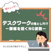 「デスクワークの落とし穴😱⁉️【大分市東大道 / 整体 / 腰痛 / 肩こり / 骨盤調整 / 頭痛 / めまい / 不眠症 / 自律神経 / 姿勢調整 / 筋膜 / パーソナル】」