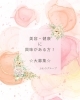 「―　美容・健康に興味がある方！！☆　―」
