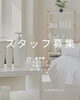 「―　一緒に働いてくれるスタッフ募集中☆　―」