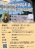 「10月　朝ヨガイベント　Morning YOGA＆Morning croissant【信州お菓子　伊那手土産　菓子ギフト　スイーツ】」