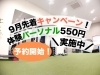 志木・新座のパーソナルジム｜Riri「【残り2名様】9月限定・550円体験キャンペーン受付中！志木・新座でワンランク上のパーソナルトレーニング」