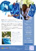 サイアノタイプ ワークショップ「【科学×アートの青い魔法  ワークショップ】　　🌞親子で体験！ 公園で見つけた自然が、世界にひとつのアートに✨葛西駅徒歩3分！」