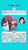 「京都・伏見の母がお届けする✨8月31日✨今日の占いメッセージ✨」