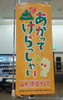 「山形県産フェア開催中！旬の美味しさを店内で発見😊」