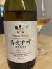 笛吹というのは山梨県の地名。「インディの《飲むリエ日誌》 其の參拾四本目」