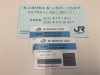 JR東日本株主優待割引券「【買取大吉イトーヨーカドー洋光台店】各種株主優待も積極的にお買取り！」