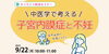 「【妊活・無料・オンライン】妊活セミナー「中医学で考える子宮内膜症と不妊」」