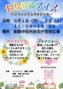 にじいろデイズ「市役所防災庁舎前広場でイベントです✨」