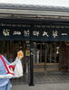 焼きたたておせんべい🍘 醤油の香ばしいかおりが◎「【コストコ再販店ねこのしっぽ】10月19日(日)お祭り参加します❢❢」