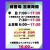 「9月から営業時間が変わります!」