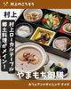 やまもち御膳「郷土料理が食べられるのは当店だけ！『新潟県村上市で家族でおしゃれ隠れ家ランチ、村上牛、岩のりおにぎり、ご当地グルメ、女子会、飲み放題、ディナー、ガレット、グリル料理デイズ』」