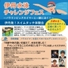 伊丹水泳チャレンジフェス開催！スイムタッチ体験＆パラスイマーパネルディスカッション