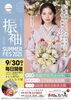 「✨✨🌻🍉振袖サマーフェス2025🍉🌻✨✨【鯖江市 振袖・袴・着物のレンタル販売 はんなり屋】」