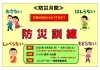 2025年 防災訓練「2025年 防災訓練のお知らせ【9月8日(月) ～ 13日(土) 実施】」