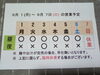 「9 /  1 (月) ～ 9 /  7 (日)  営業予定」