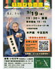 仕事帰りに間に合います？「9月19日(金)に第7回いなびや寄席開催！（いなびや、稲毛のクラフトビール醸造所）」