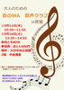 9月の歌声クラブの日程です「大人のための「音のWA 歌声クラブ in 荷揚」9月開催のお知らせ」