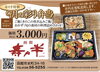 秋の味覚をお楽しみください🎵「🍁寿々半 9月の彩り弁当🍁」