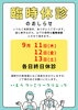 休診案内「【お知らせ】臨時休診（9/11〜13終日）」
