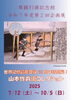 企画展「９月になりました・・・」