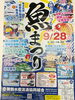 「第36回 魚まつり開催決定！伊根マグロ解体ショーや海の体験イベントが盛りだくさん」