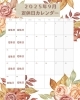 2025年９月定休日カレンダー「2025年9月の定休日カレンダー公開！」