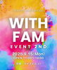 「''WITH FAM EVENT 2ND''を開催します🌈💖」