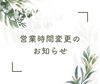 「【お知らせ】10月営業日についてのお知らせ」
