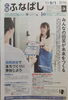 広報ふなばし　9/1号「広報ふなばし　9/1号入荷のお知らせ」