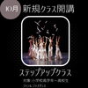 「10月新規クラス開講📢🩵【諏訪市キッズダンス！初めての習い事におすすめ♪】」