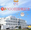 祝！！100回記念！！！「祝🎊100回投稿記念🎉🍰」
