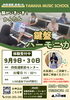 四街道駅前センターにて先行開講予定!「四街道駅前センター|9月は鍵盤ハーモニカ体験レッスン開催!初心者も大歓迎」