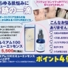 奇跡の一滴「プレミアム100エミューエッセンス」新登場！ポイント4倍キャンペーン実施中