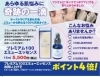 TVで紹介された話題の商品「奇跡の一滴「プレミアム100エミューエッセンス」新登場!ポイント4倍キャンペーン実施中」